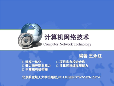 局域網(wǎng)管理與安全 計算機(jī)網(wǎng)絡(luò)技術(shù)開發(fā)的核心