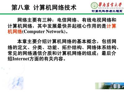 計算機(jī)網(wǎng)絡(luò)技術(shù)的開發(fā)