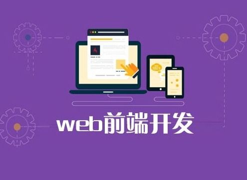 高效率學(xué)Web前端與AI基礎(chǔ)軟件開(kāi)發(fā)的學(xué)習(xí)路線規(guī)劃指南